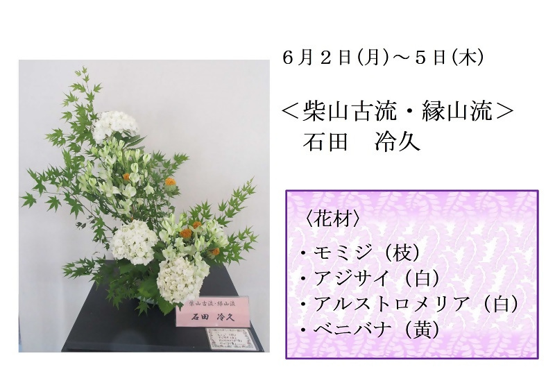 6月2日いけばなの写真