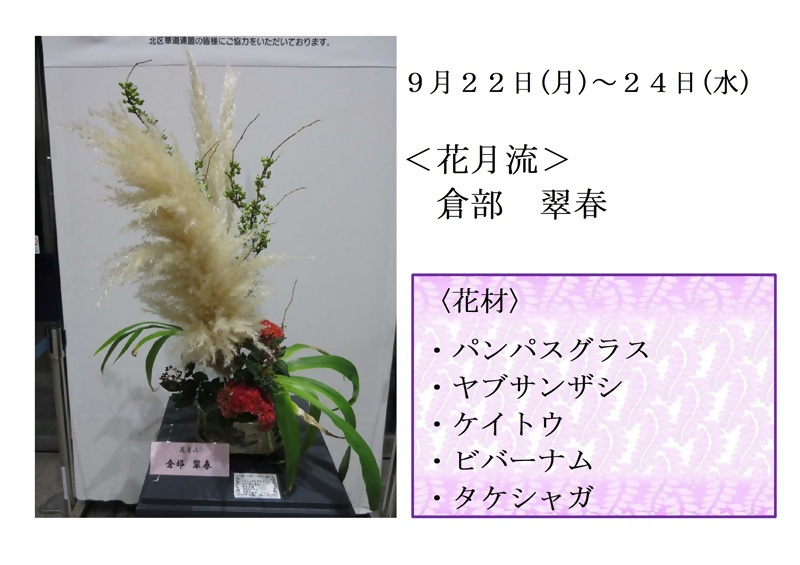 9月22日いけばなの写真