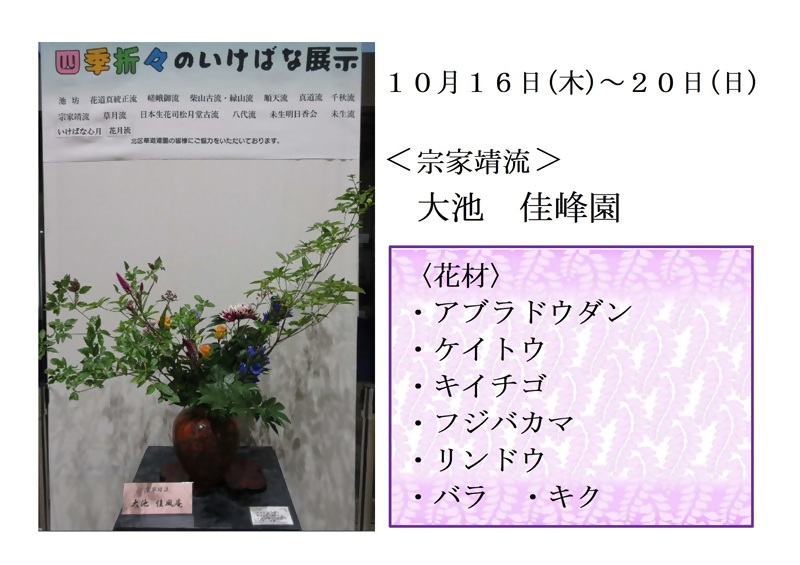 10月16日いけばなの写真