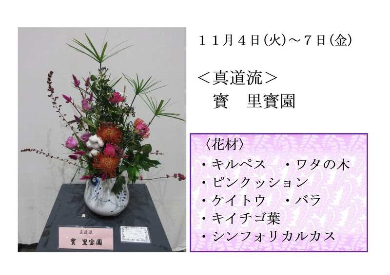 11月4日いけばなの写真