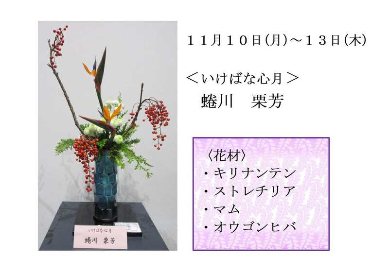 11月10日いけばなの写真