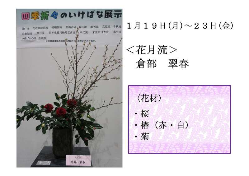 1月19日いけばなの写真