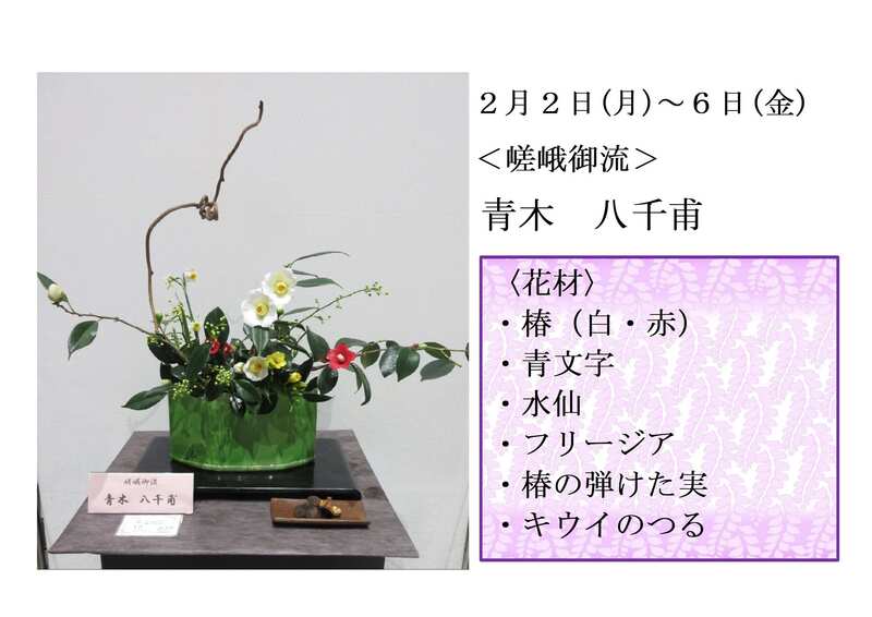 2月2日いけばなの写真