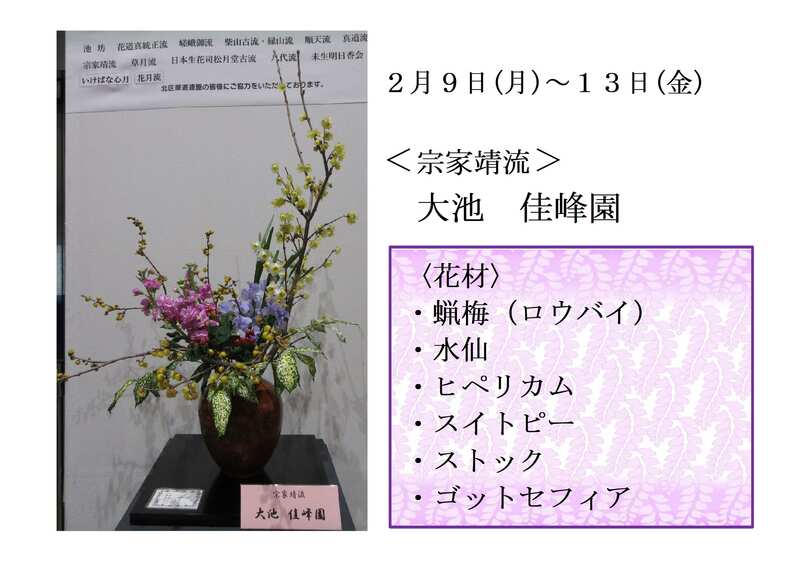 2月9日いけばなの写真