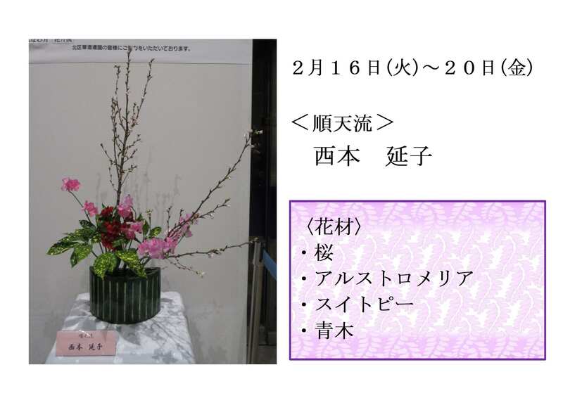 2月16日いけばなの写真