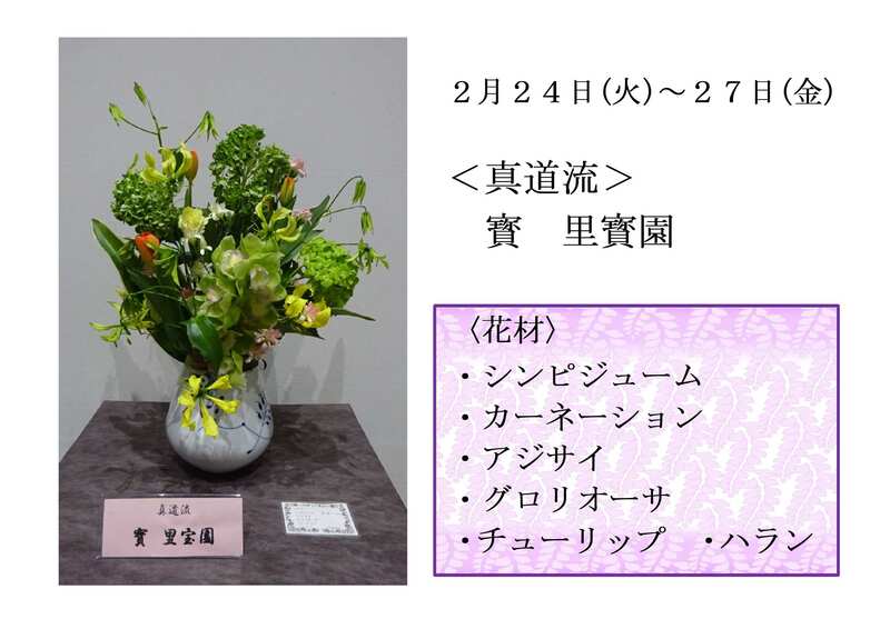 2月24日いけばなの写真