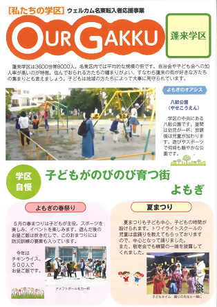 写真：「学区情報の発信によるコミュニティづくりの推進」のイメージ