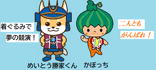 イラスト：めいとう勝家くんとかぼっち