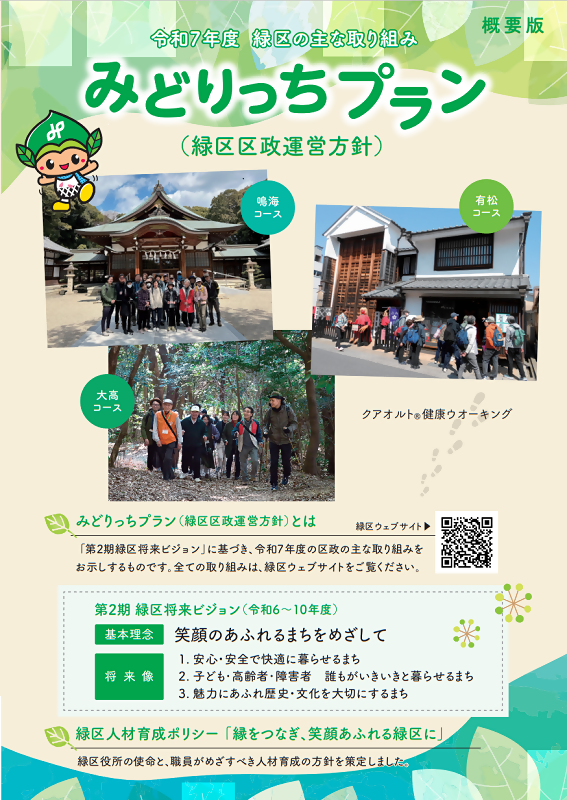 令和7年度区政運営方針概要版の表紙の写真