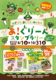 応募用紙付きマップの表紙画像