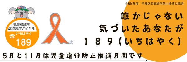 イラスト：5月は児童虐待防止推進月間です。