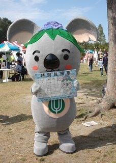 写真：特別住民票を掲げるこあらっち