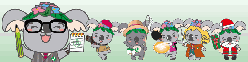 いろいろな姿に扮しているこあらっちの画像