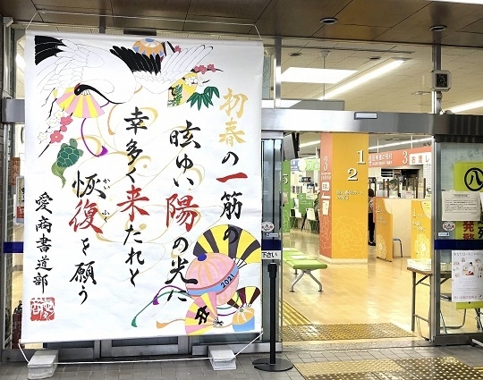 写真：東区役所玄関の「新年の書」