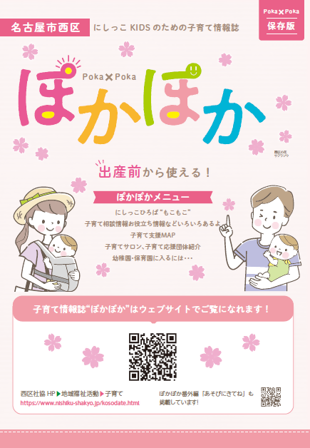 イラスト：子育て情報誌「ぽかぽか」の表紙