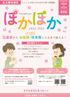 イラスト:子育て情報誌「ぽかぽか」の表紙