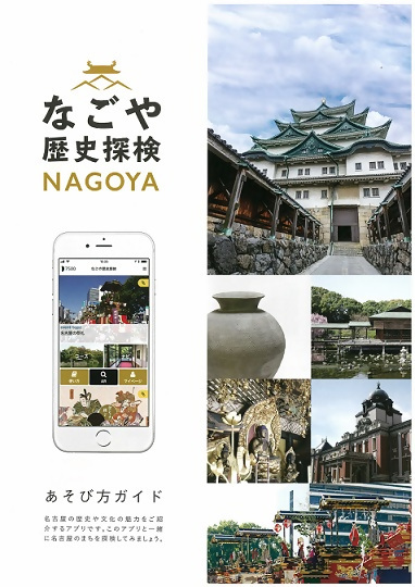 なごや歴史探検イメージ図
