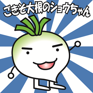 イラスト：ショウちゃん