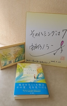 写真：虹乃ノランさんの本とサイン