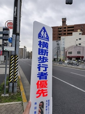 写真：横断歩行者優先の札