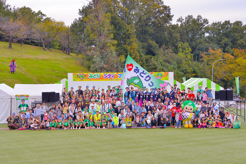 緑区区民まつり記念写真