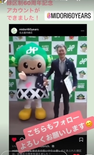 写真：緑区制60周年記念事業インスタグラム