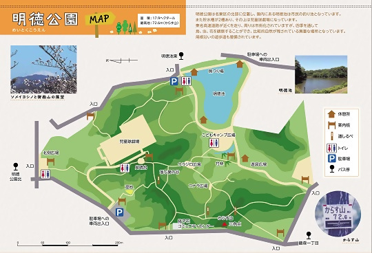 明徳公園の地図