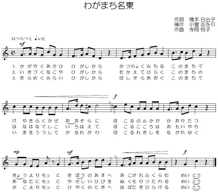 写真：名東のうた　「わがまち名東」の楽譜