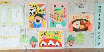 写真:青少年すこやか標語・ポスター展に展示された作品