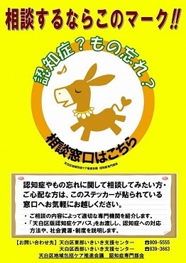 認知症の相談窓口を案内