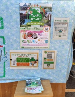 写真：平針北学区夏祭りでデジタルスタンプラリーの二次元コードやポスターが掲出されている様子