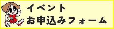 申込フォームへのURLです(外部リンク・新しいウィンドウで開きます)