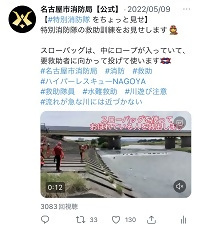 画面：特別消防隊の訓練記事