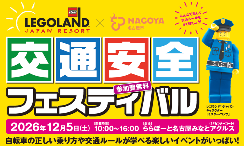 交通安全フェスティバル画像