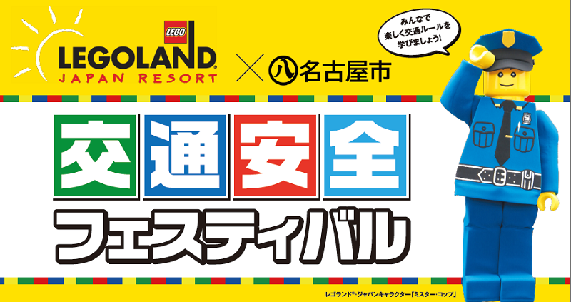 交通安全フェスティバルの写真