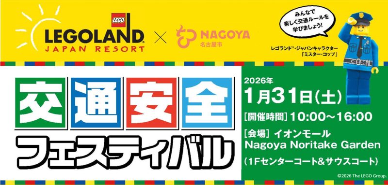 交通安全フェスティバル画像