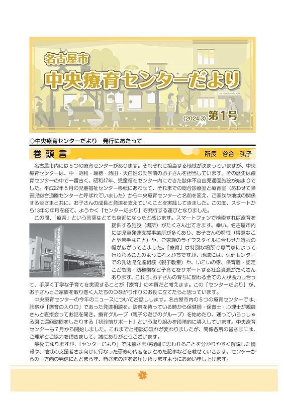 イラスト:センターだよりのイメージ