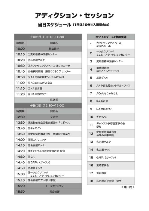 当日のスケジュール 画像