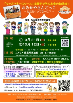 写真：キッズマネースクールのチラシ