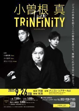 写真：小曽根真Trio「TRiNFiNiTY」のチラシ