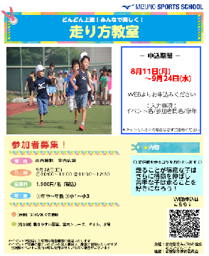 写真：走り方教室のチラシ
