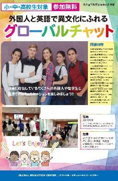 写真：グローバルチャットのチラシ
