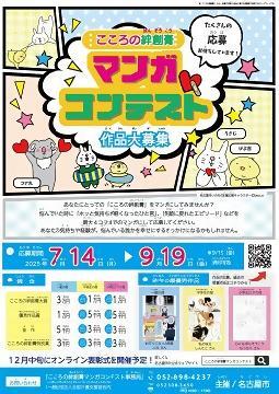 写真：こころの絆創膏マンガコンテスト2025作品募集のチラシ