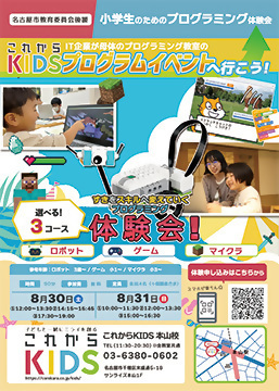 写真:ロボット・scratch・マイクラ プログラミング体験のチラシ