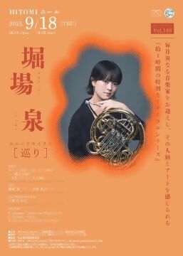 写真:「堀場泉ホルンリサイタル」のチラシ