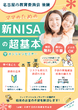 写真:新NISAの超基本のチラシ