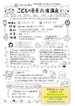 写真:こどもの未来応援講座のチラシ