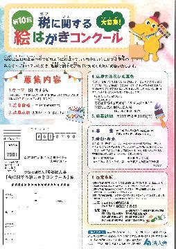 写真:税に関する絵はがきコンクールのチラシ