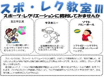 写真:スポレク教室3のチラシ