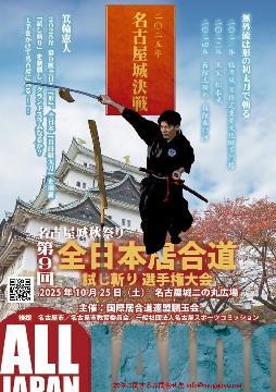 写真：第9回全日本居合道試し斬り選手権大会のチラシ